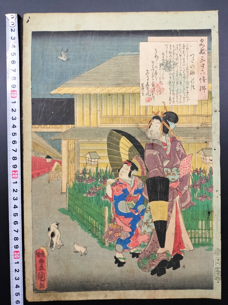 真作】本物浮世絵木版画 三代歌川豊国「名妓三十六佳撰