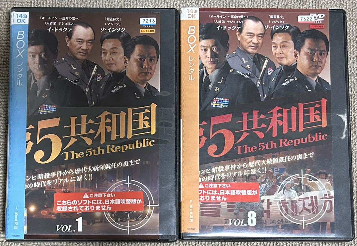 第5共和国DVD 全巻 【公式通販】