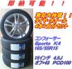 【ピクシス】Sports K4 165/55R15＆NF182 1台分