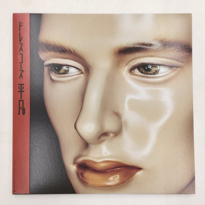 ドレスコーズ 平凡 レコード LP 志磨遼平 毛皮のマリーズ 【公式通販】