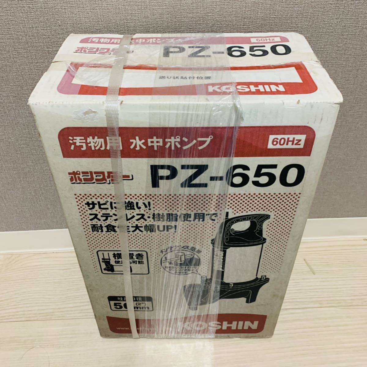 工進(KOSHIN) 汚水用 ステンレス 水中ポンプ ポンスター PZ-650 [60Hz