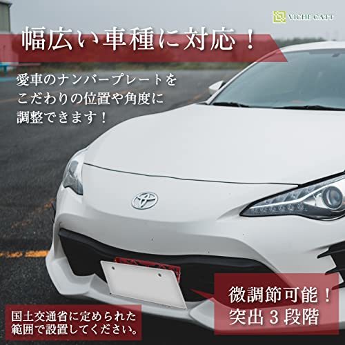 【VICHE CATT】 ナンバープレート フレーム ナンバーフレーム アルミプレート アルミ ナンバーステー 車 角度調整 汎用