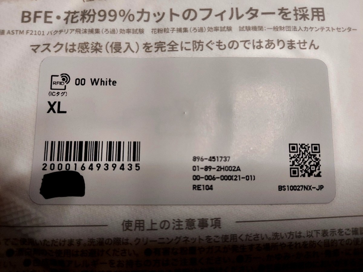 新品 未開封 UNIQLO エアリズム 3D マスク 白 XL 二枚組 ×2 セット