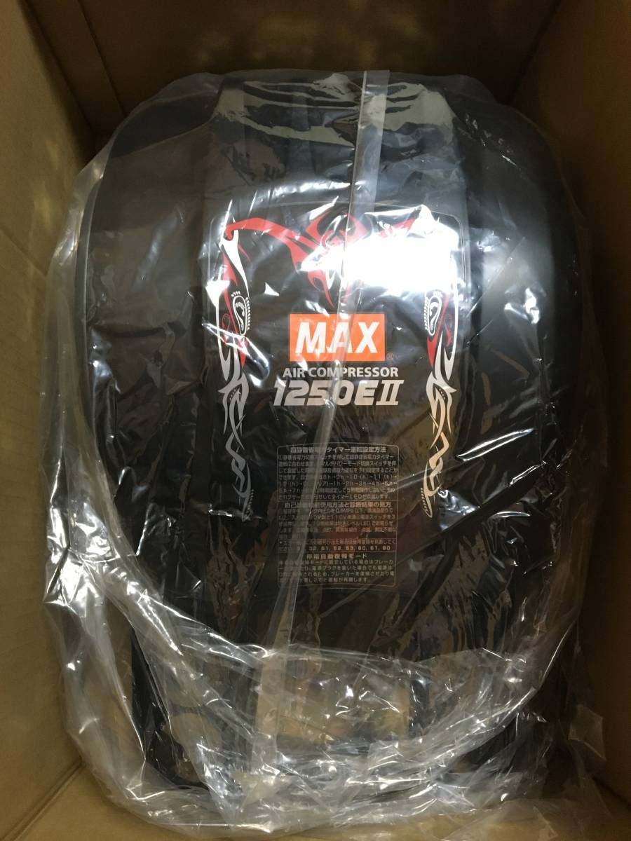 マックス MAX AK-HL/HH.1250E2用　ブラックカバーのみ新品　1250Eも装着可能