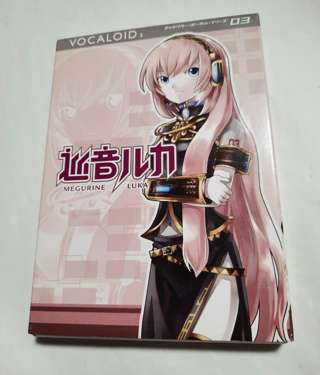 巡音ルカ VOCALOID2 キャラクターボーカルシリーズ03 MEGURINE LUKA 外箱は擦れがありますが、ソフト等はすごくきれいです 230408