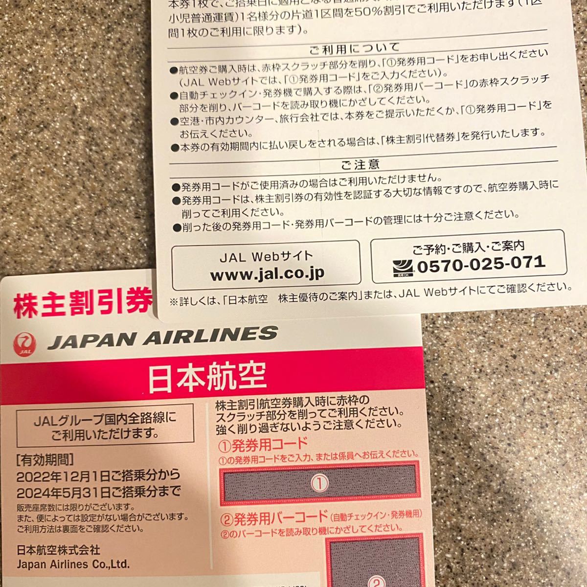 日本航空 JAL 株主優待 2枚セット