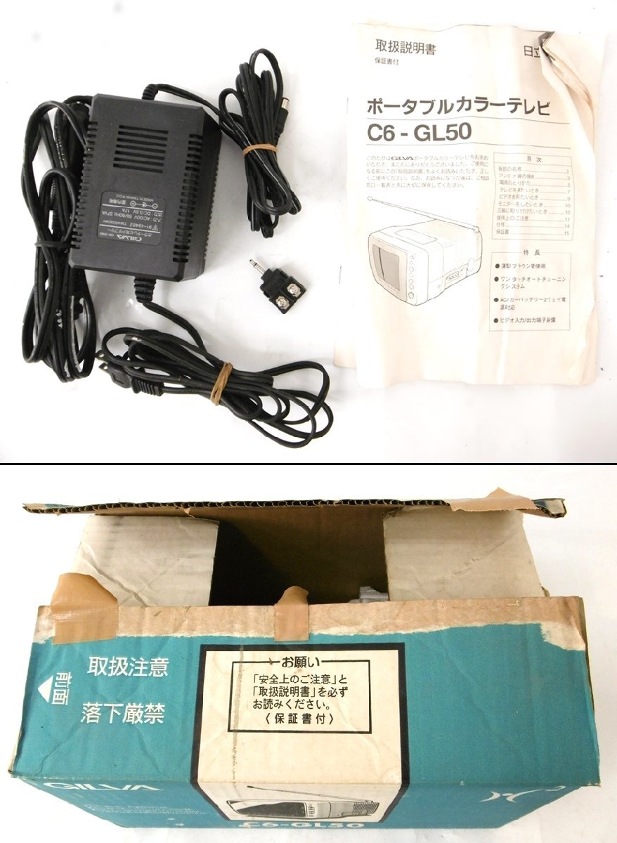 ◇ 日立 GILVA C6-GL50 ポータブルカラーテレビ 95年製 箱 取扱説明書