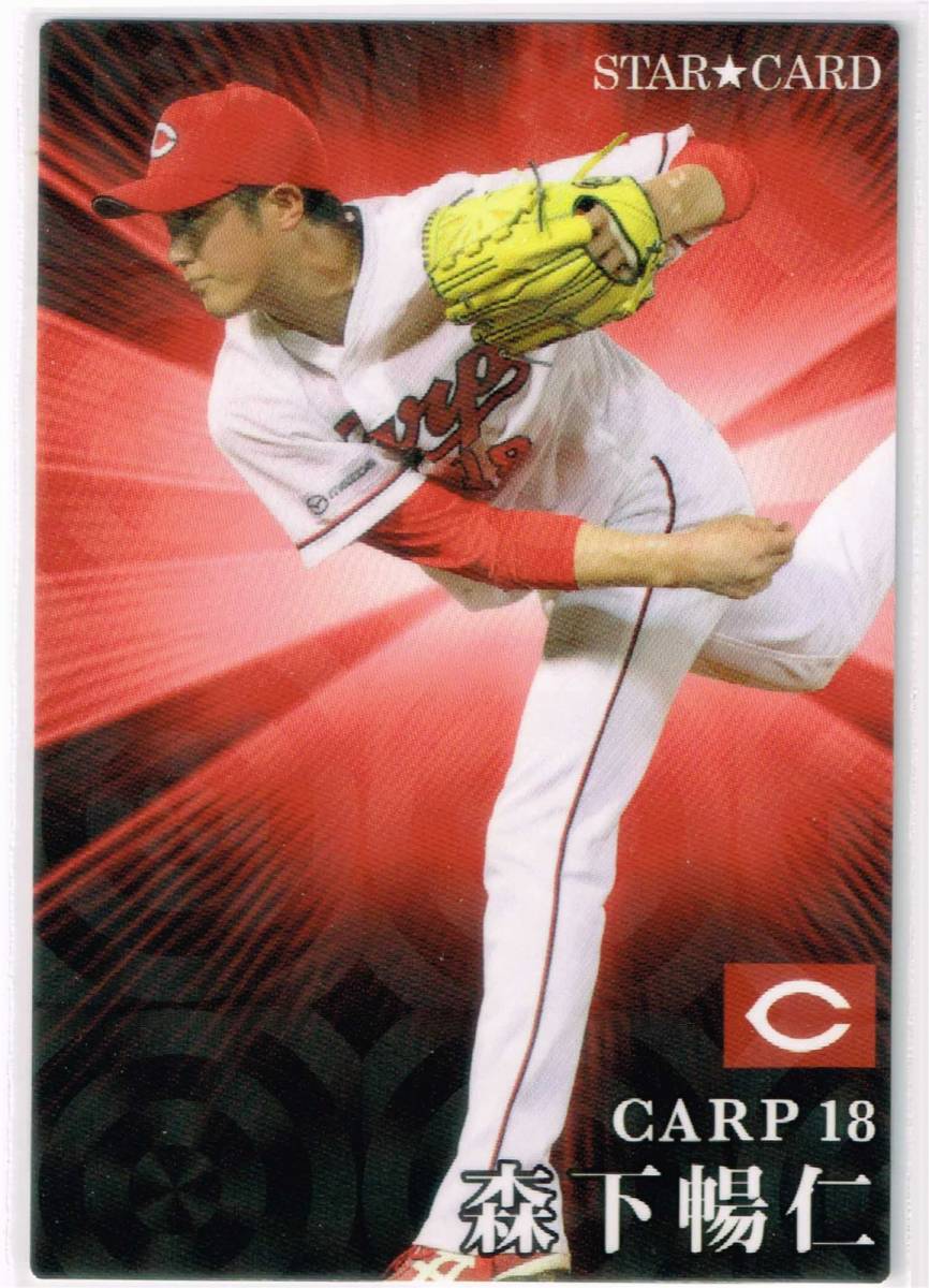 2023 カルビー プロ野球チップス カード 第1弾 スターカード #S-21
