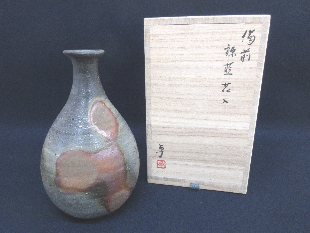 cA6227 陶磁器「伊勢崎卓 備前 辣韮花入」黒田陶苑 陶印 共箱 共布 陶