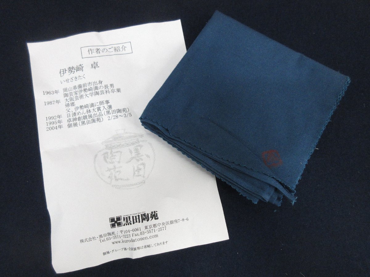cA6227 陶磁器「伊勢崎卓 備前 辣韮花入」黒田陶苑 陶印 共箱 共布 陶