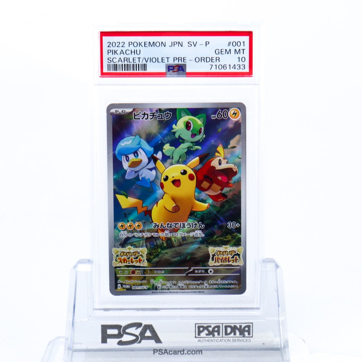 PSA10 ピカチュウ 001/SV-P ポケモンカード 2022 スカーレット