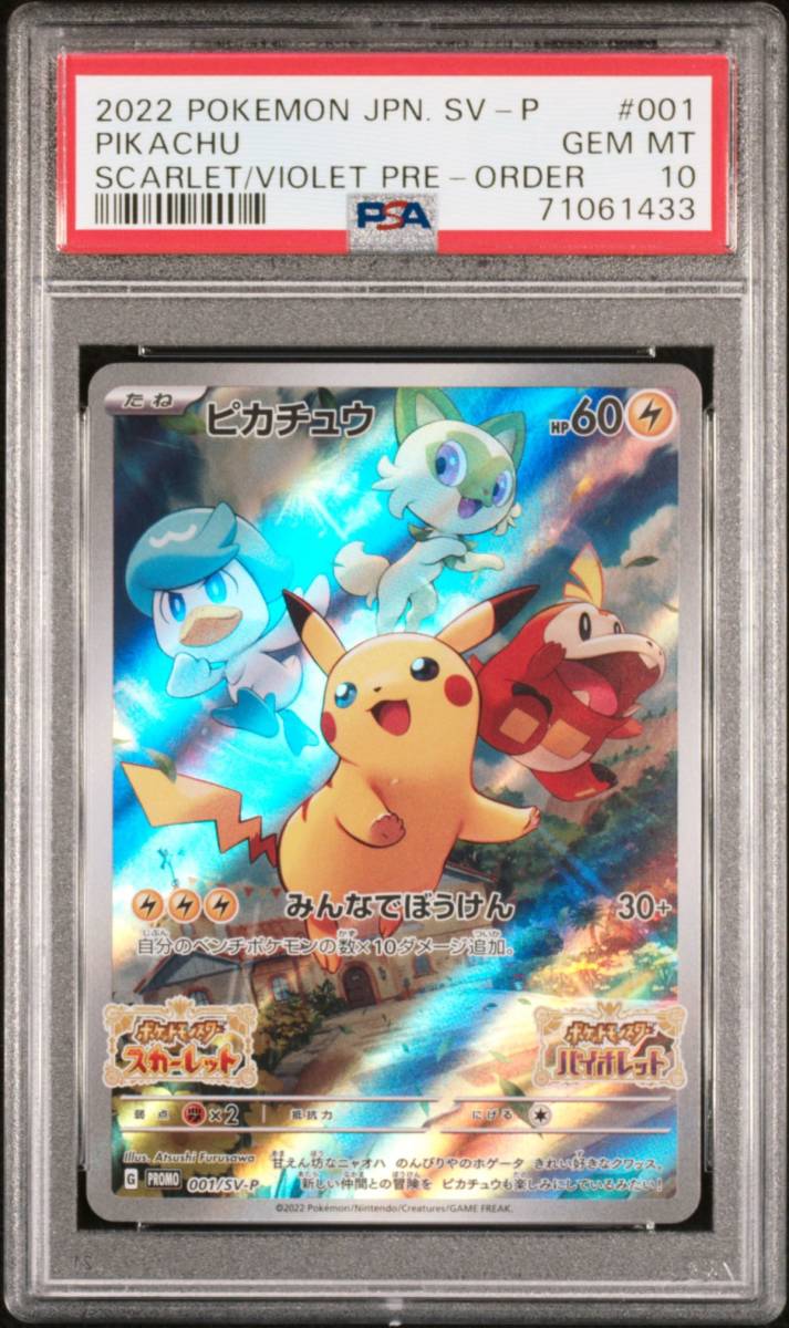 2022 ポケモンカード ピカチュウ PSA 10