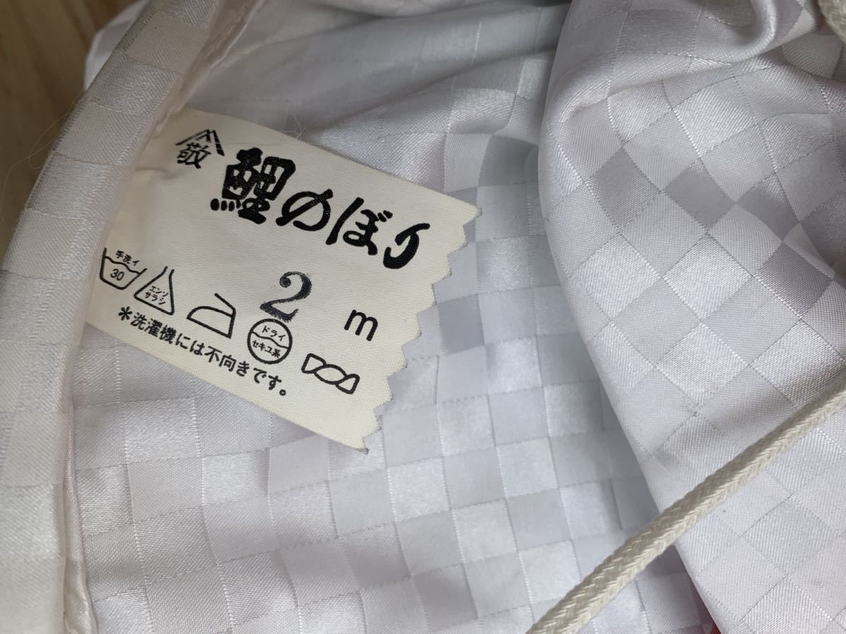 鯉のぼり】瑞宝 かがやき 黒鯉3m・赤鯉2m・青鯉1．5m