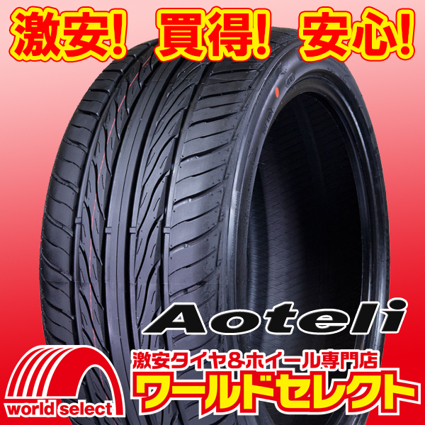 4本セット 新品タイヤ AOTELI オーテリー P607 235/45R17 97W 夏 サマー 低燃費 235/45/17 235/45-17インチ 即決 送料込￥27，600