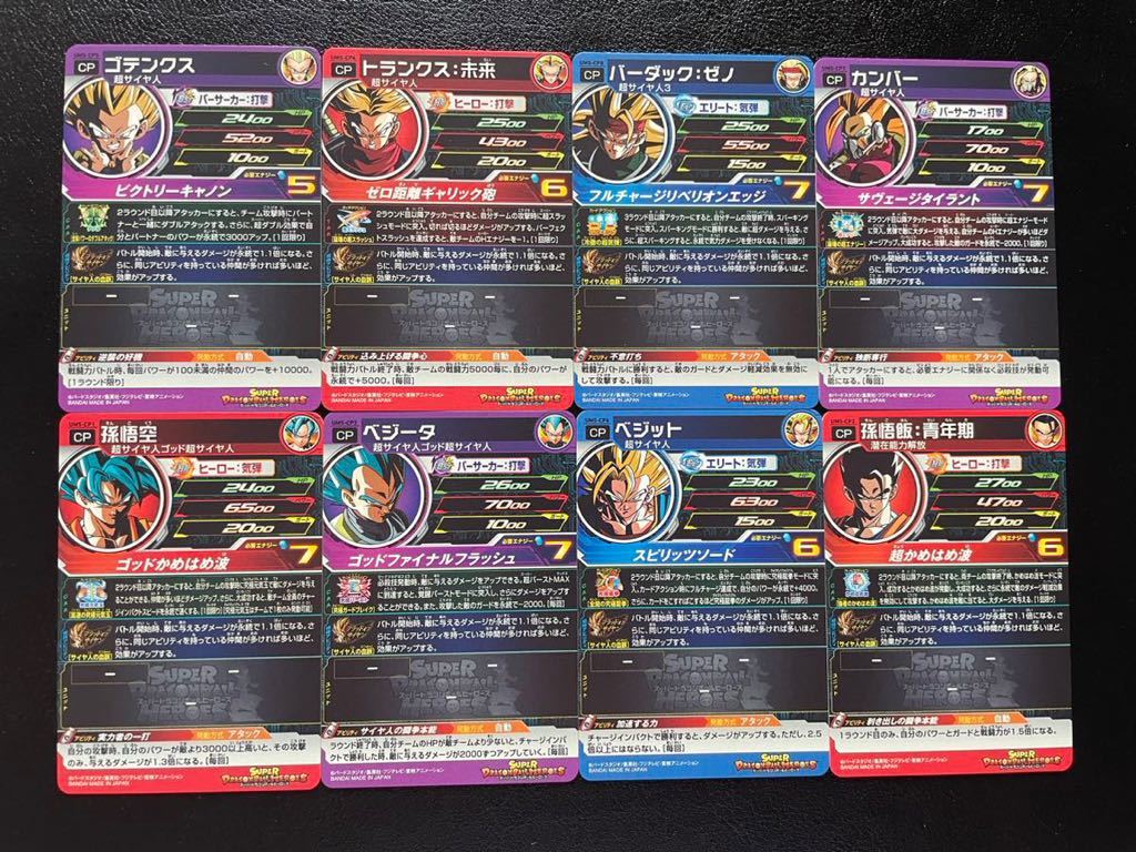 未使用 美品 スーパードラゴンボールヒーローズ UM5-CP1~8 