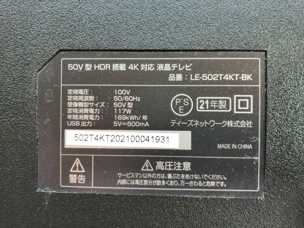 50インチ 50V型 4K対応 液晶テレビ LE-502T4KT-BK 電源基板 メイン基板 