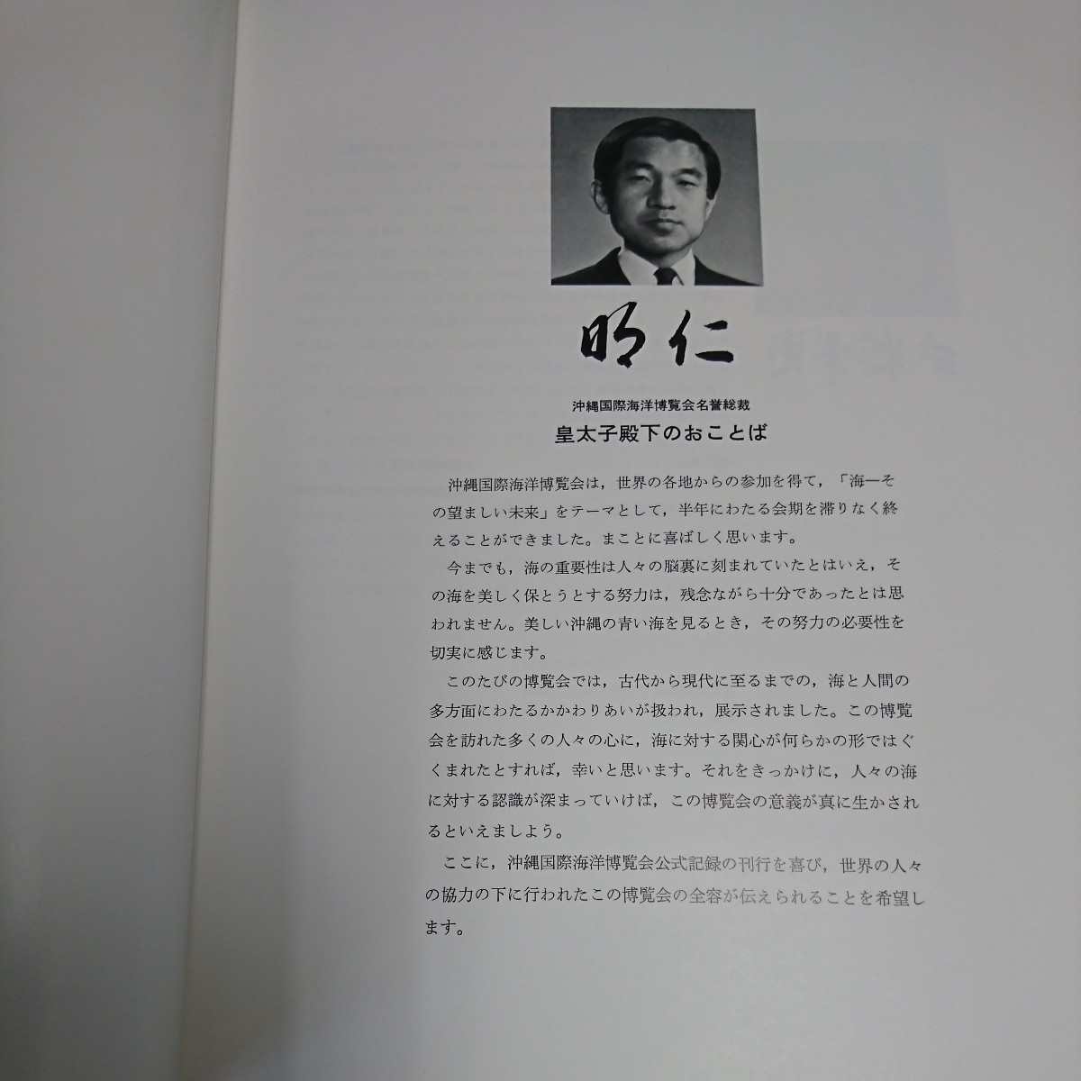 沖縄海洋博 公式記録「沖縄国際海洋博覧会」EXPO'75 海洋博 昭和 沖縄