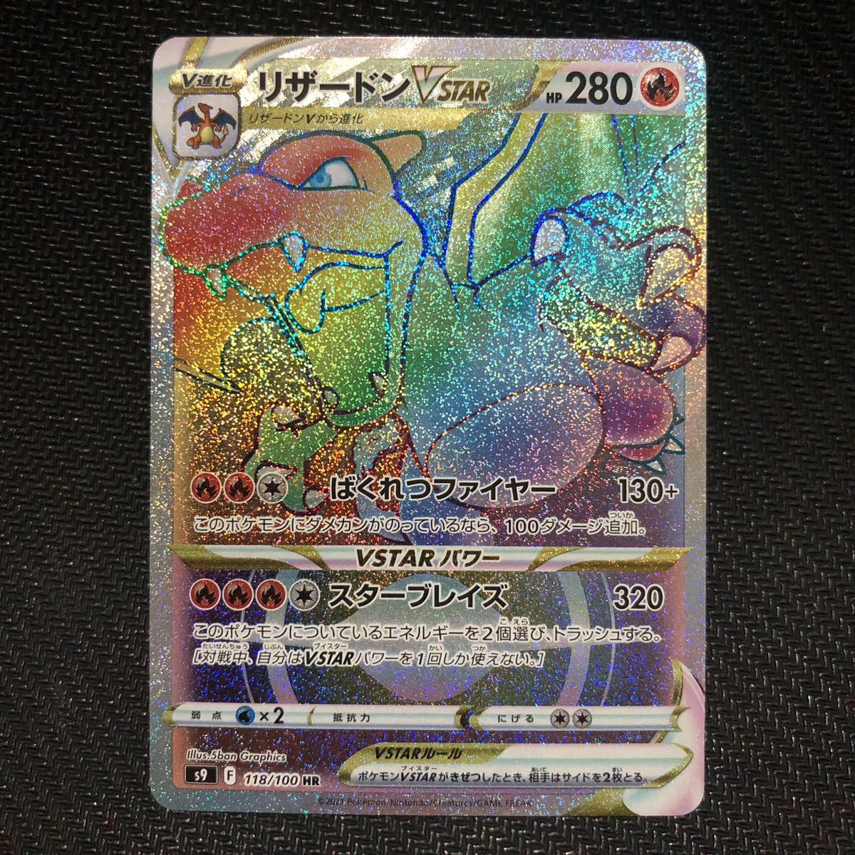 PSA10】リザードンVSTAR HR 118/100