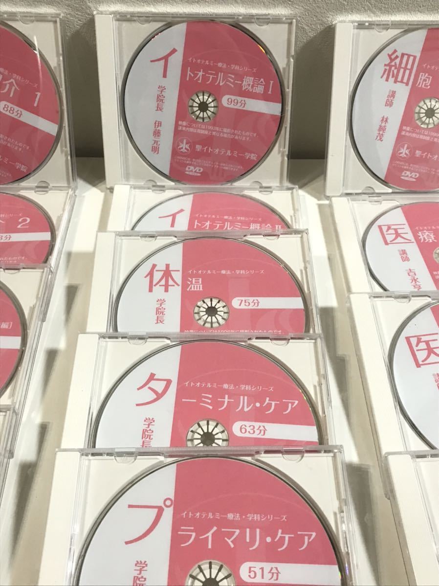イトオテルミー学院　DVDセット 13枚 即決あり】13枚 聖イトオテルミー学院 学科シリーズ イトオテルミー