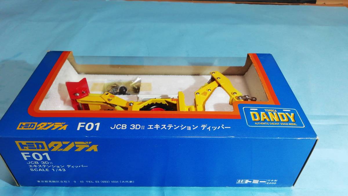 トミカ ダンディ 外国車シリーズJCB 3DⅡ エキステンション トミカ