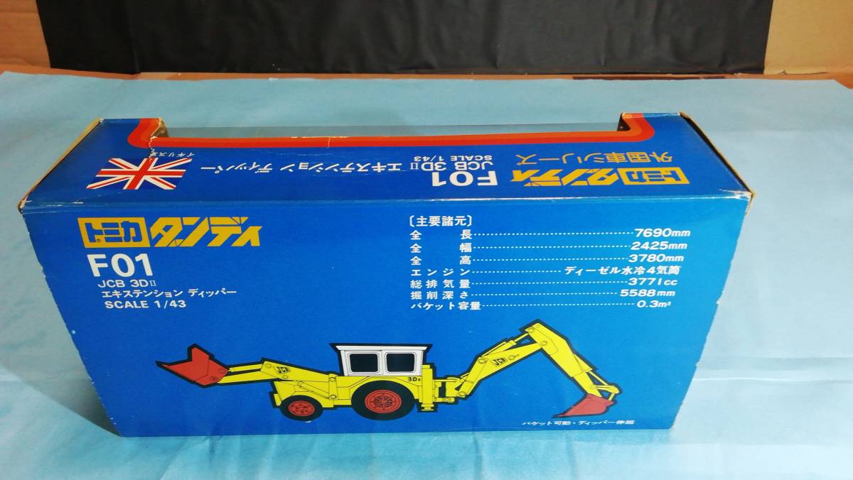 トミカ ダンディ 外国車シリーズJCB 3DⅡ エキステンション トミカ
