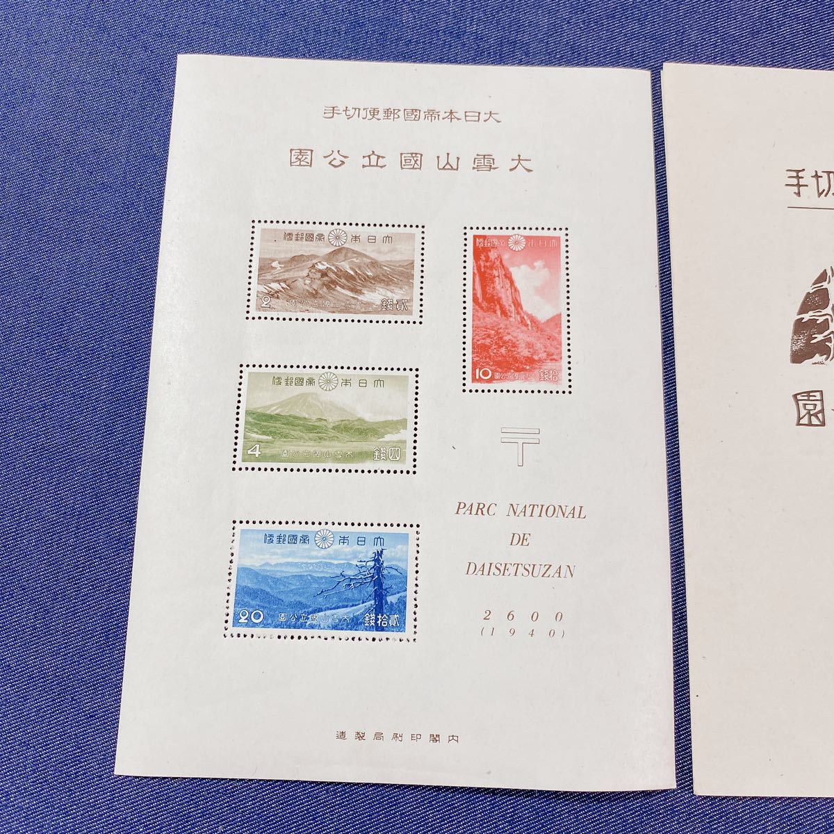 ◎銭単位切手 (レア) 1940年 国立公園シリーズ 大雪山 タトウ付小型シート 小型シート 第1次国立公園 霧島 国立公園 日本切手 第1次（戦前）国立