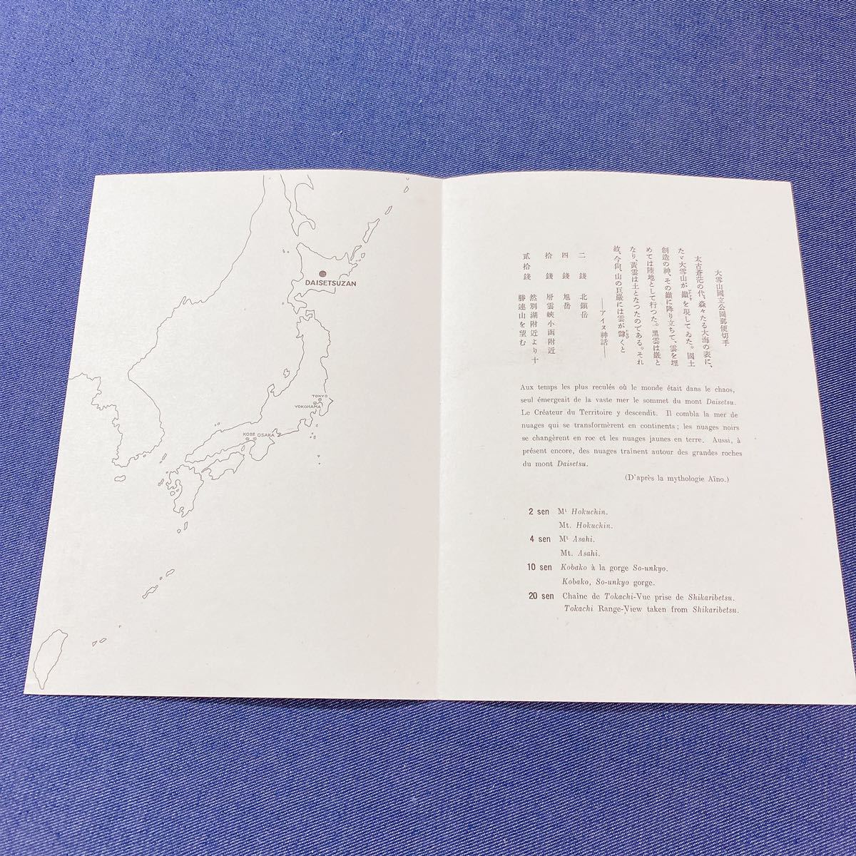 小型シート 第1次国立公園 霧島 国立公園 日本切手 第1次（戦前）国立