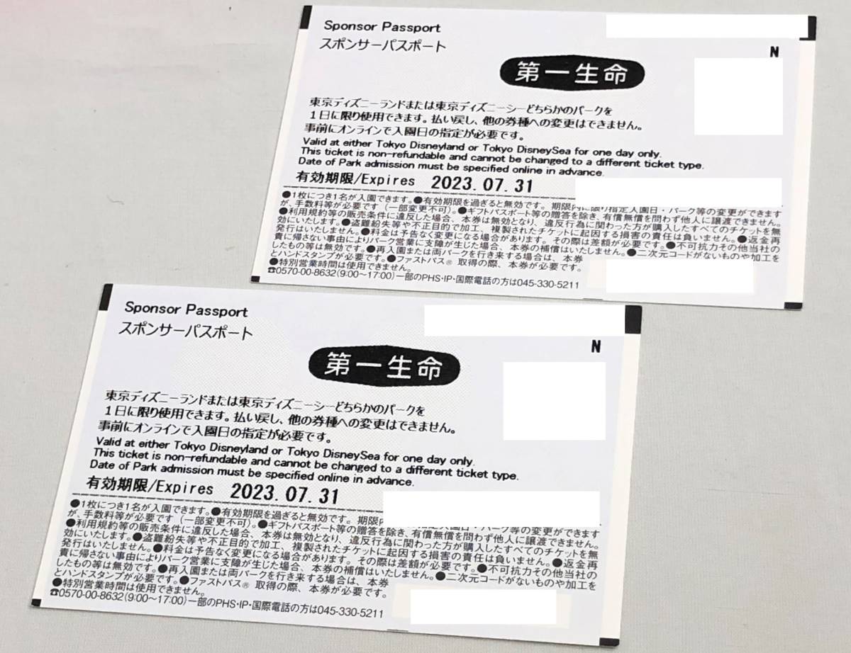 【送料無料】東京ディズニーリゾート　スポンサーチケット２枚　有効期限：2023年7月31日_2