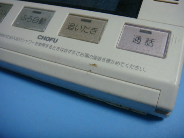 YST-2311P CHOFU 長府製作所 給湯器 浴室リモコン 送料無料 スピード
