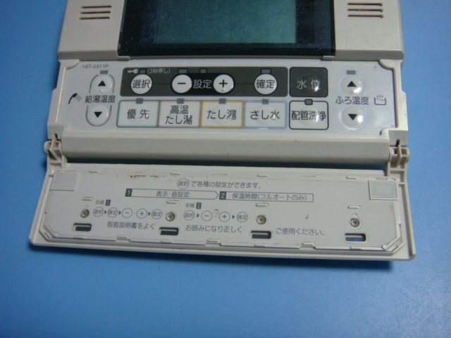 YST-2311P CHOFU 長府製作所 給湯器 浴室リモコン 送料無料 スピード