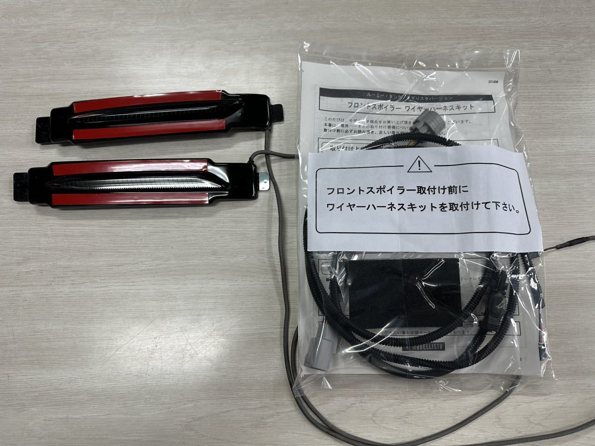 900系ルーミー/タンク用　前期モデリスタ フロントスポイラー専用LEDイルミデイライト+配線