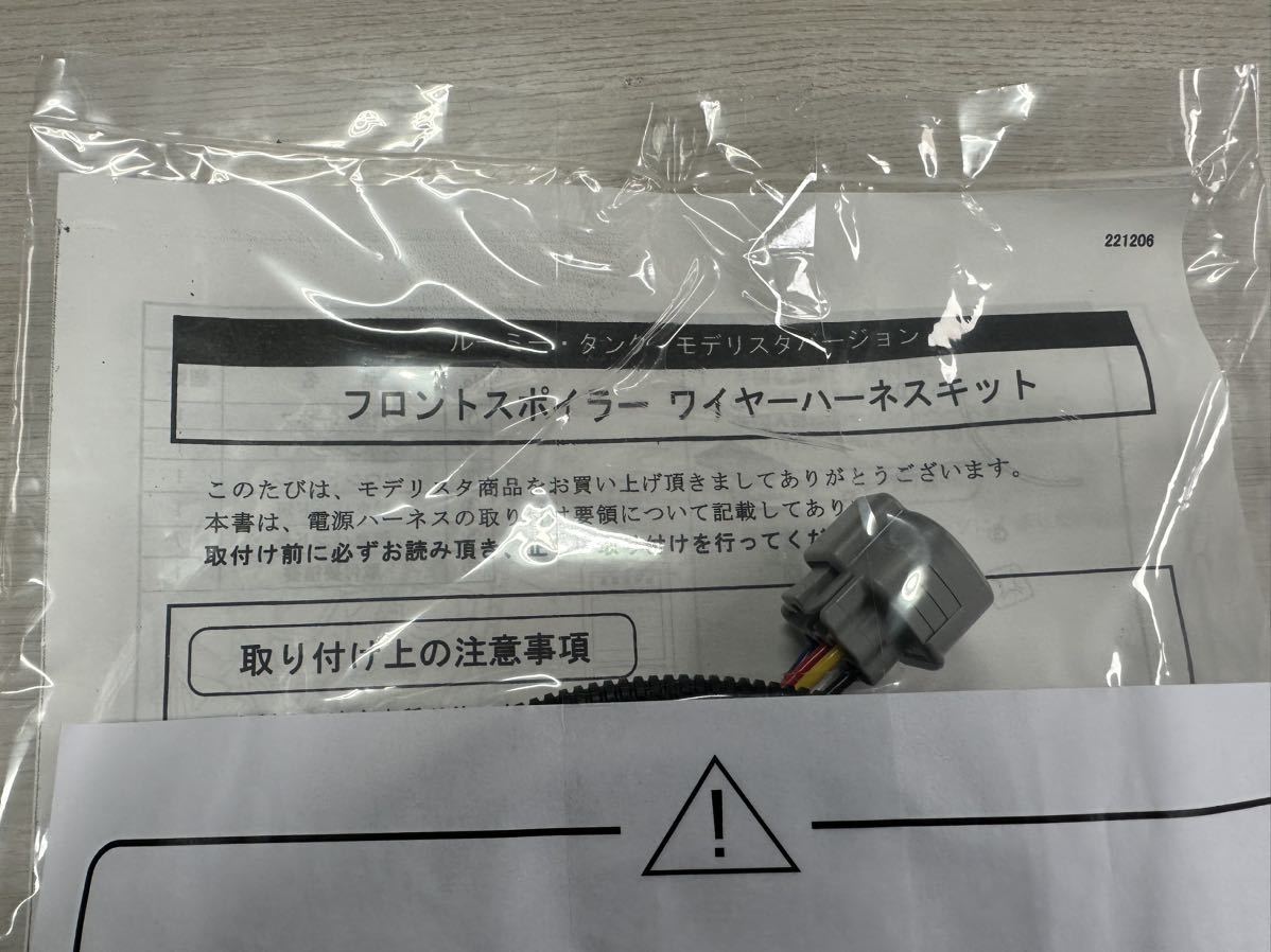 900系ルーミー/タンク用　前期モデリスタ フロントスポイラー専用LEDイルミデイライト+配線