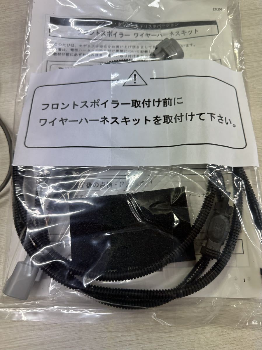 900系ルーミー/タンク用　前期モデリスタ フロントスポイラー専用LEDイルミデイライト+配線