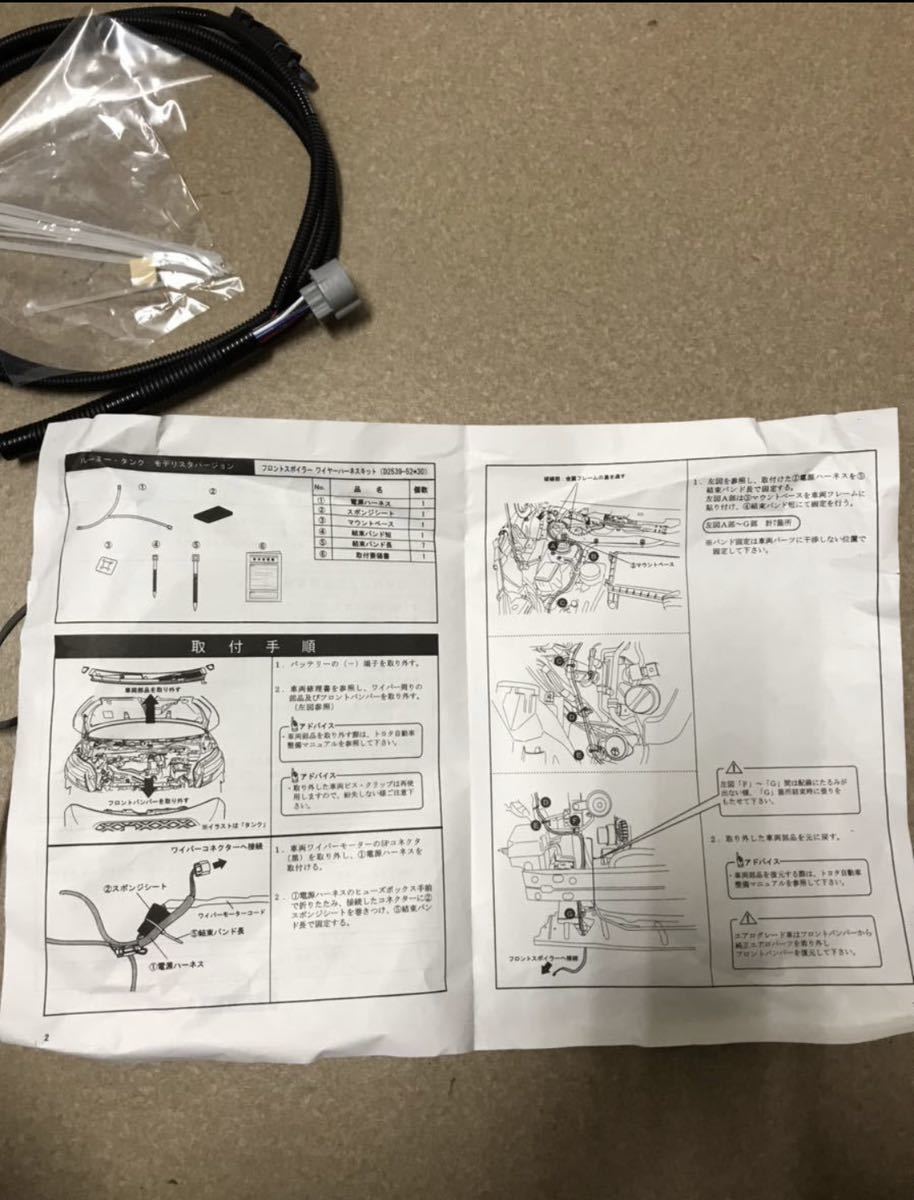 900系ルーミー/タンク用　前期モデリスタ フロントスポイラー専用LEDイルミデイライト+配線