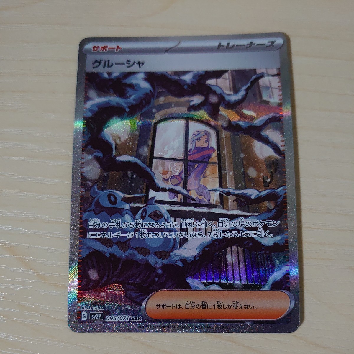 スノーハザードsar ポケモンカード スノーハザード グルーシャ SAR