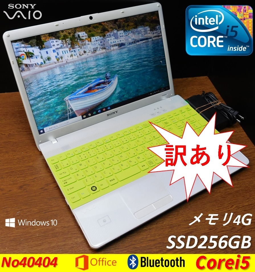 美品ノートパソコン VAIO第七世代Core i3 SSD128Gメモリ4G □No40404:訳有PC:白色□Corei5□SSD256GB□メモリ4G□windows10(22H2