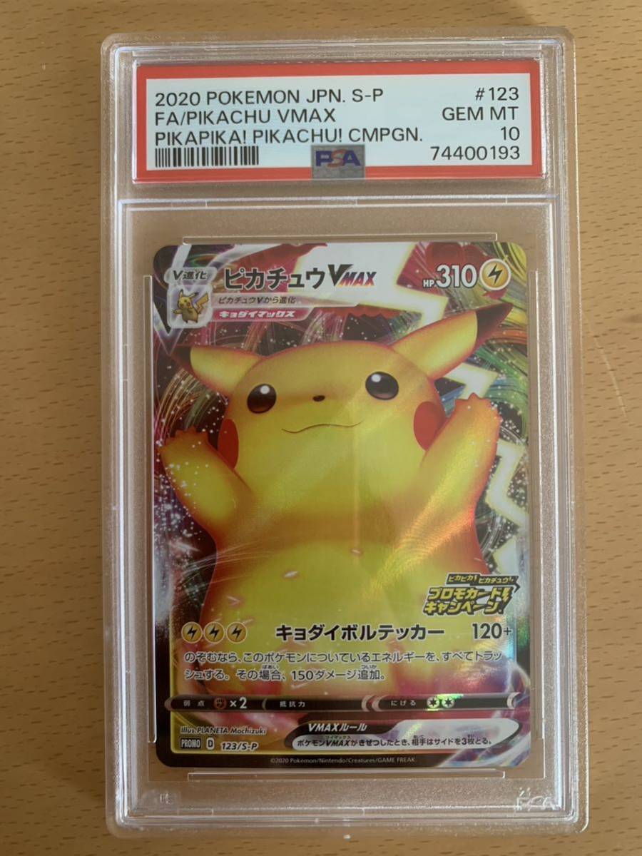 ピカチュウvmax psa10 プロモ　バンザイピカチュウ　123/s-p