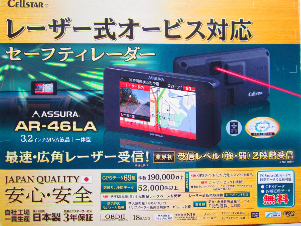 セルスター | ASSURA レーダー探知機 セルスター工業株式会社 AR セルスター | ASSURA レーダー探知機 セルスター工業株式会社 AR