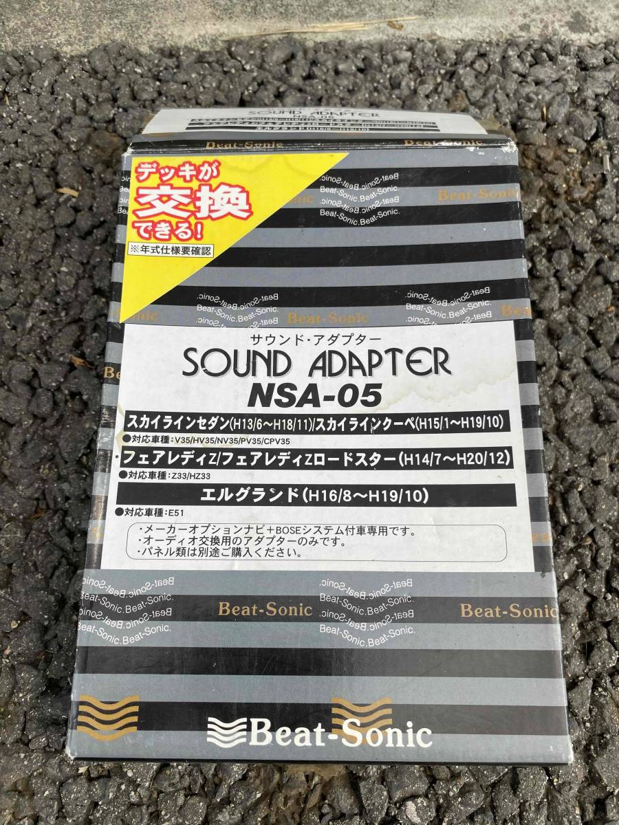 ビートソニック ナビ取り換えキット NSA-05 中古です Beat-Sonic NSA