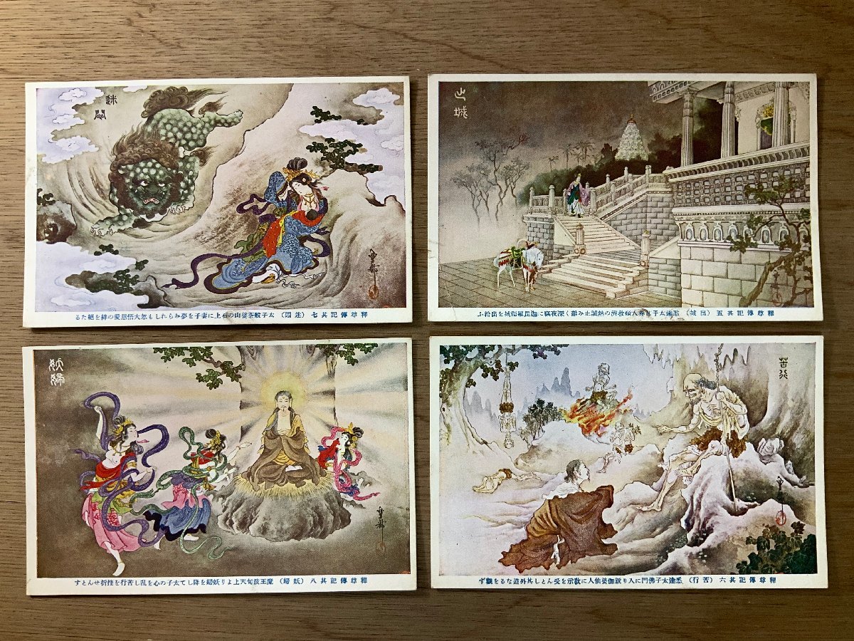 FF-3173 ■送料無料■ 釈迦八相記 15枚 宗教画 仏画 神社 寺 宗教 仏教 レトロ ●其九が欠品です 外袋破れ有 絵葉書 写真 古写真/くNAら