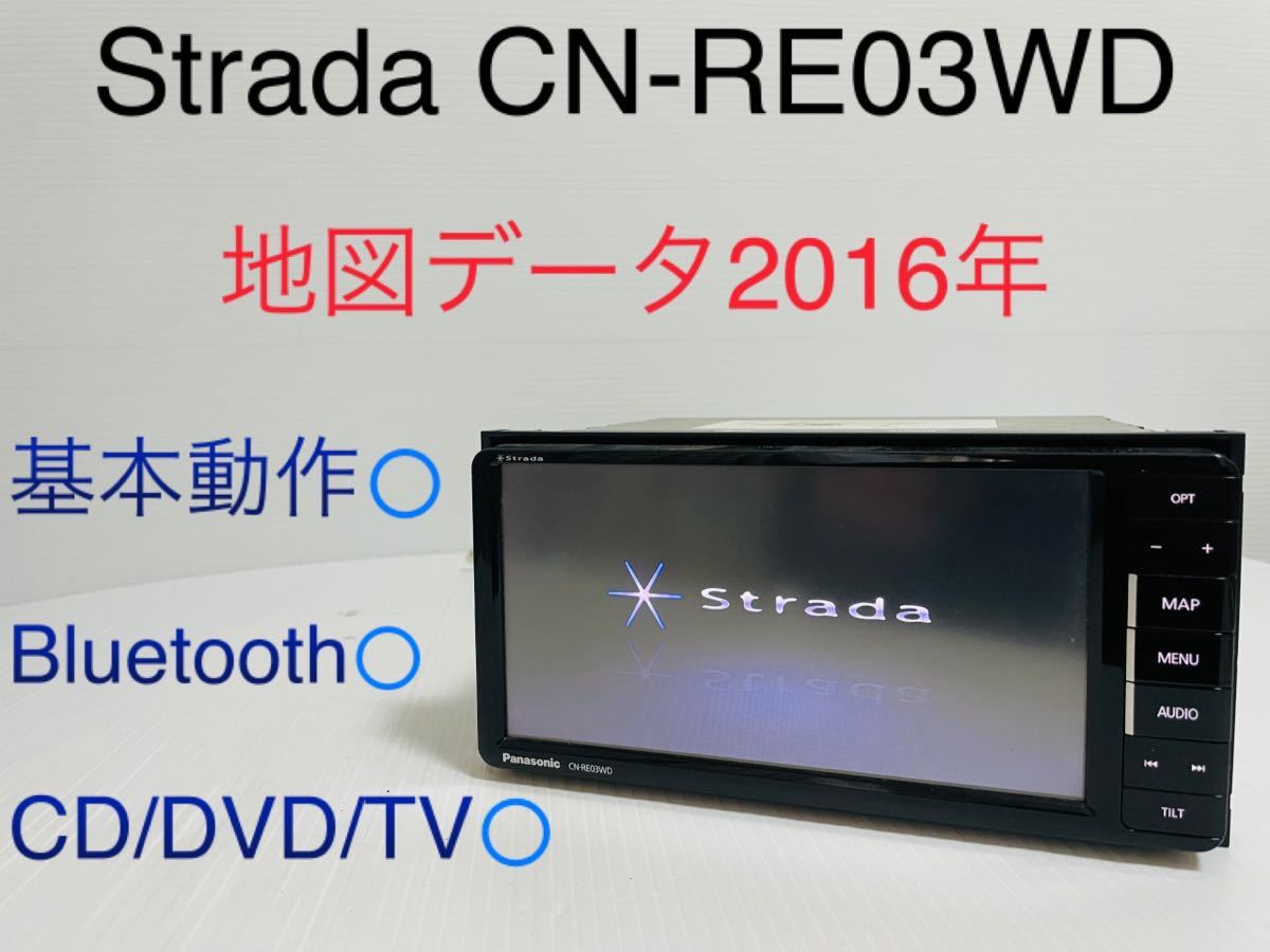 Strada/ストラーダ/CN-RE03WD/地デジ/パナソニック/CD/DVD/Bluetooth