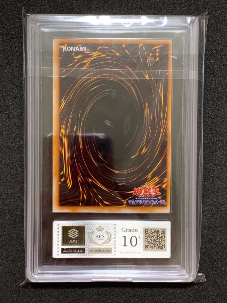 ARS10＋】 世界に1枚 心変わり 初期 パラレル ウルパラ 遊戯王 PSA PSA