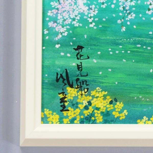 開田風童 『風の中で』 agmotokawa_kaidafuwudou-