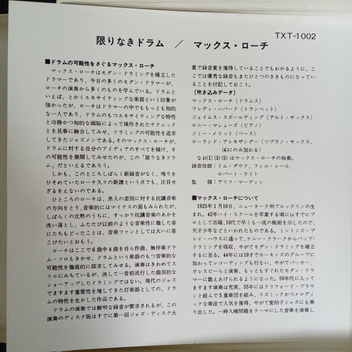 JAZZ オープンリールテープ 限りなきドラム / マックス・ローチ Roach