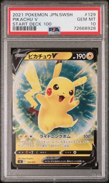 PSA10 ピカチュウV 129/414 ポケモンカード 2022 スタートデッキ100