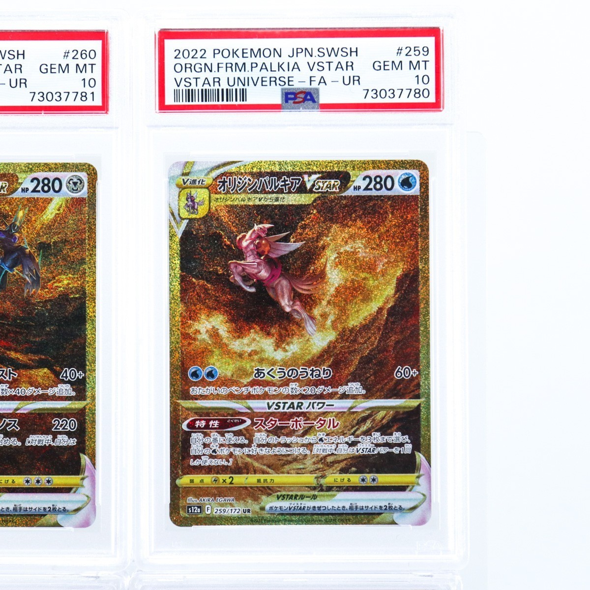 アルセウス ギラティナ ディアルガ PSA10 UR パルキア 連番 4連番 四神 