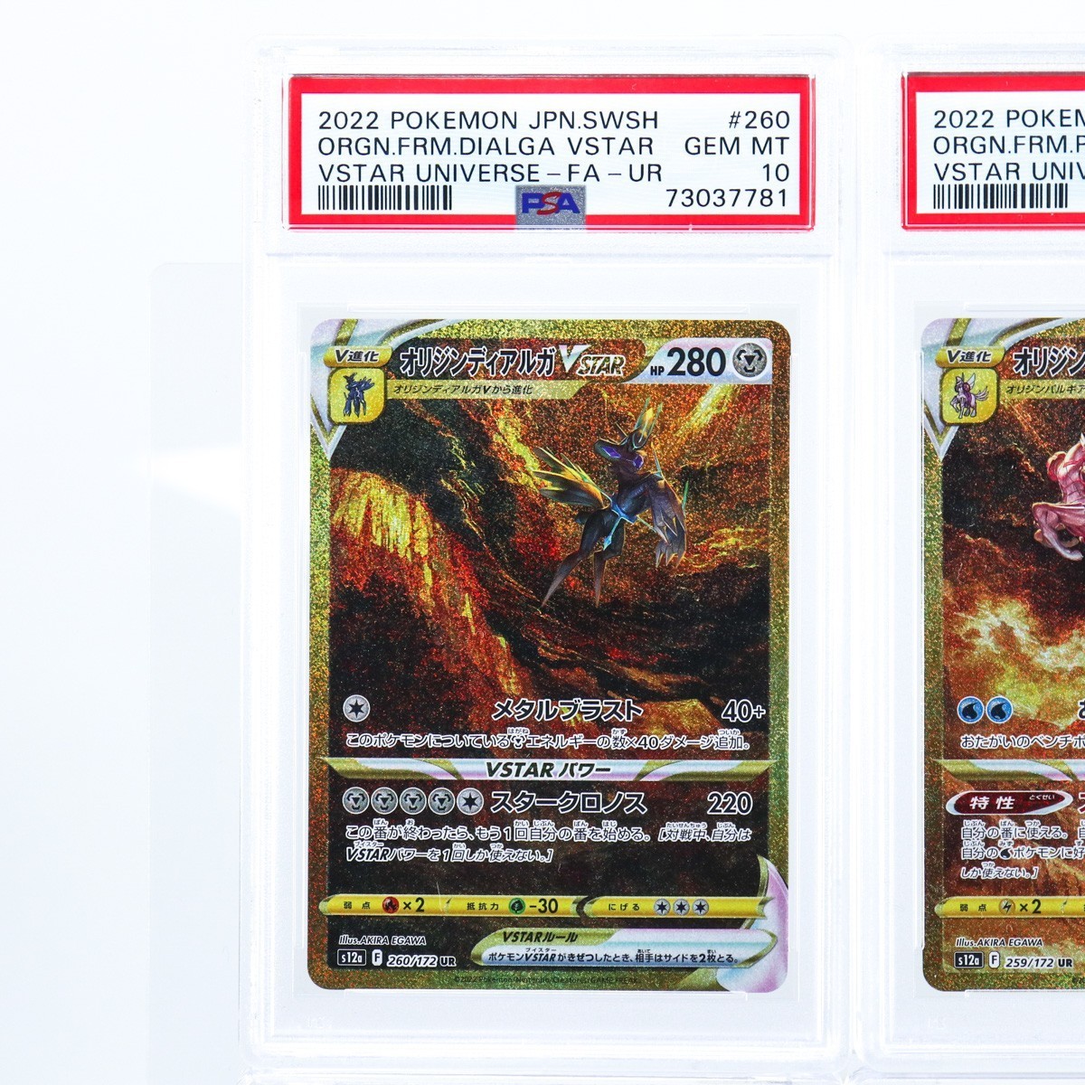 アルセウス ギラティナ ディアルガ PSA10 UR パルキア 連番 4連番 四神 
