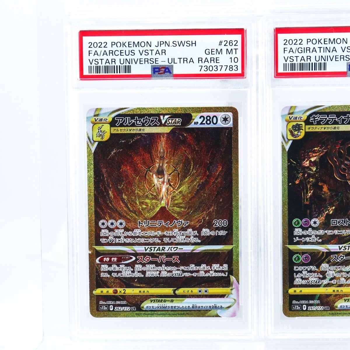 アルセウス ギラティナ ディアルガ PSA10 UR パルキア 連番 4連番 四神 