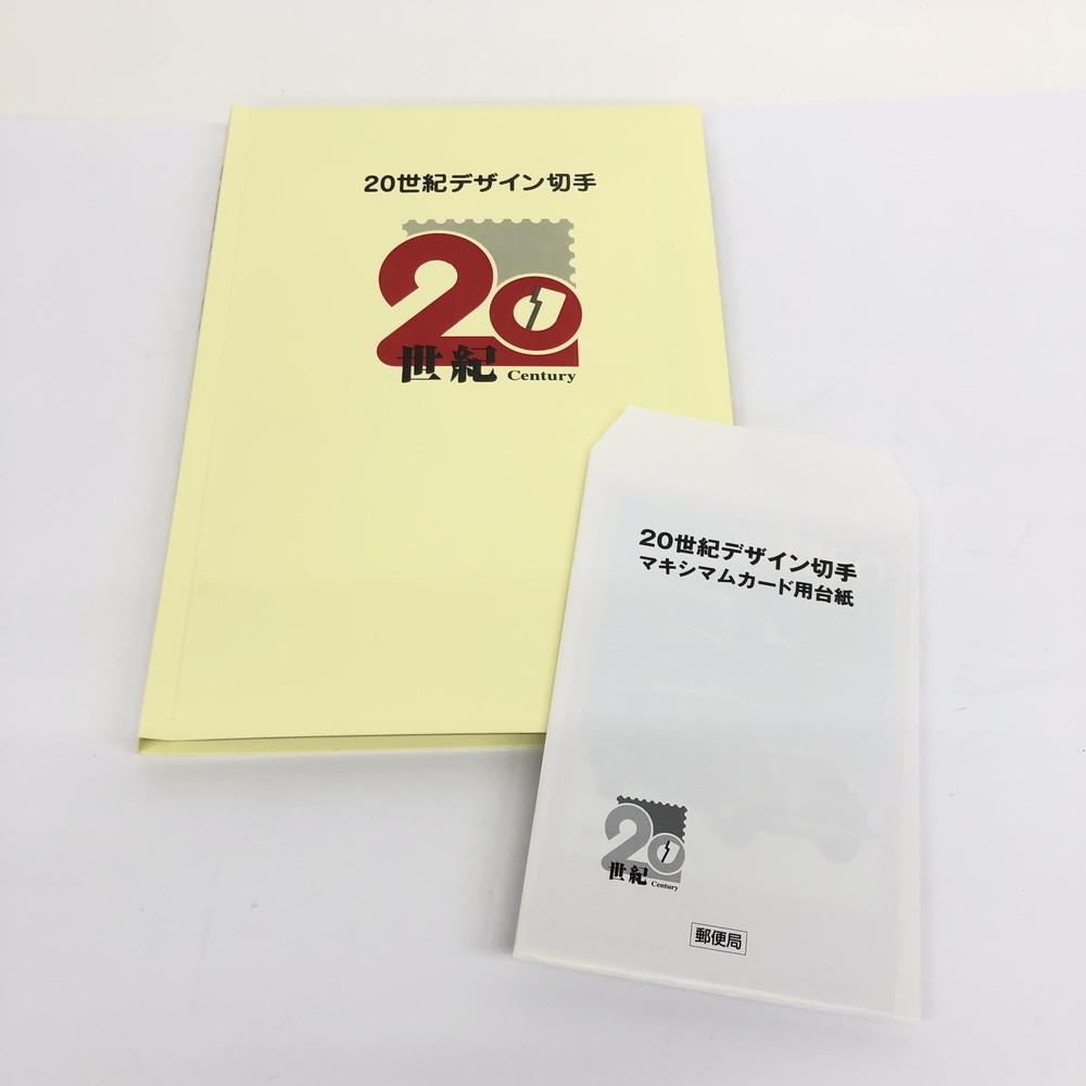 未使用 『 20世紀デザイン切手 第1集~第17集 』 額面12,580円 未使用 『 20世紀デザイン切手 第1集~第17集 』 額面12,580円