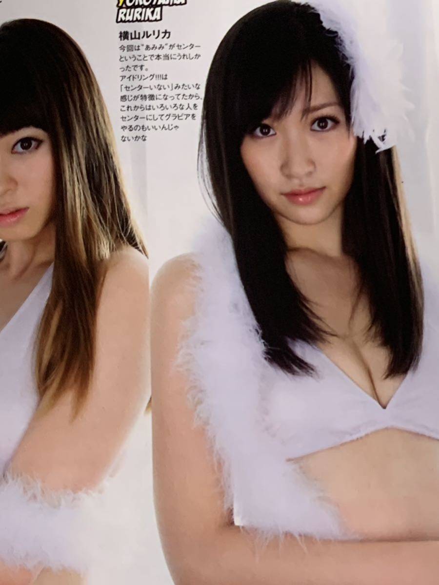 トリンドル玲奈 青木愛 週刊プレイボーイ 2012年8月13日号 No.33